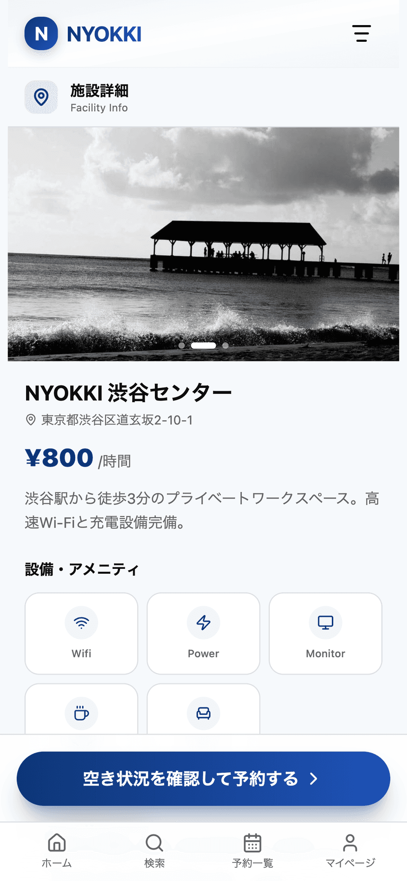 施設を選んで詳細確認