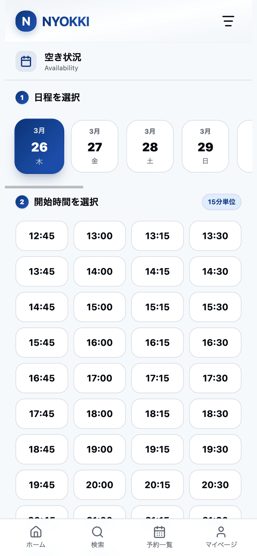 日時を選んで予約完了
